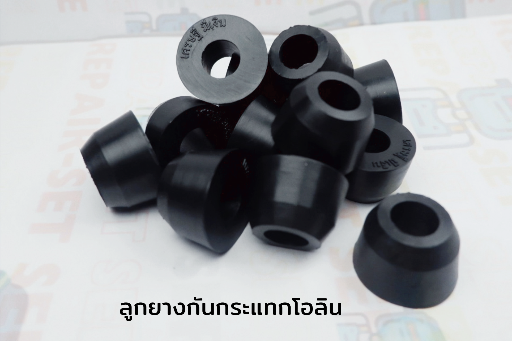 ลูกยางกันกระแทกโอลิน