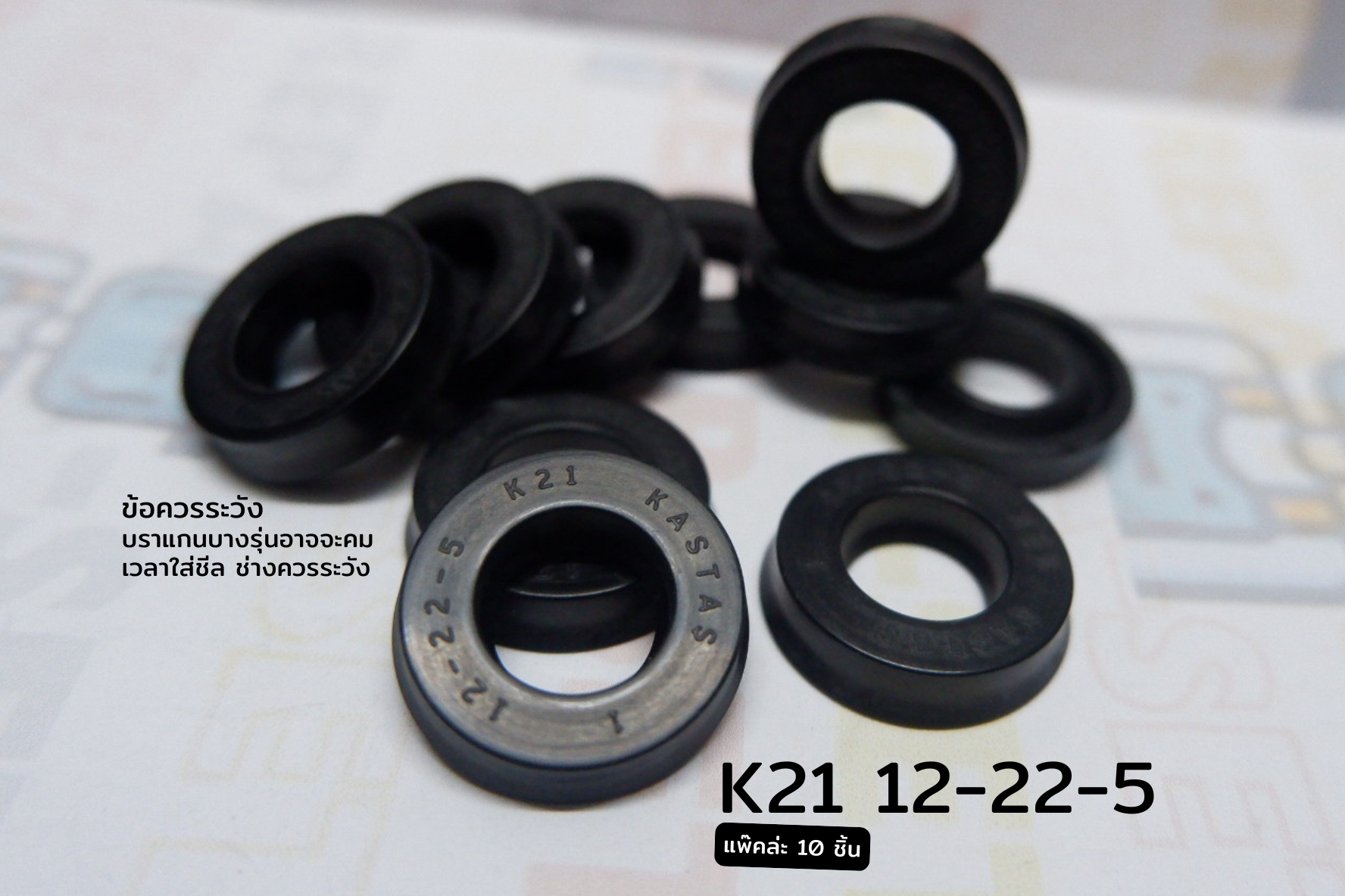 K21 12-22-5 แพ๊ค 10 ชิ้น