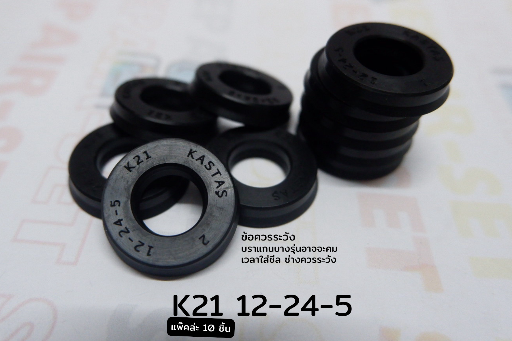 K21 12-24-5 แพ๊ค 10 ชิ้น