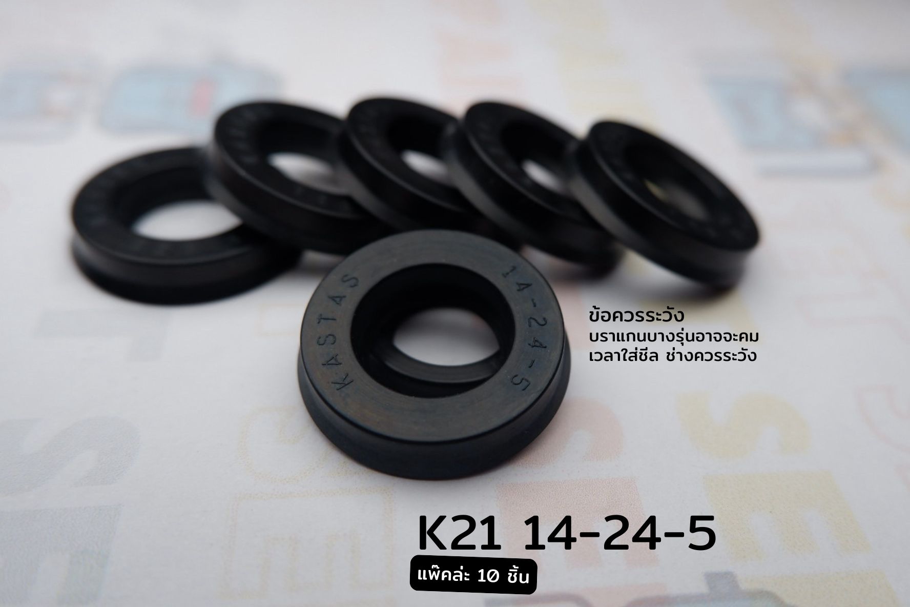 K21 14-24-5 แพ๊ค 10 ชิ้น