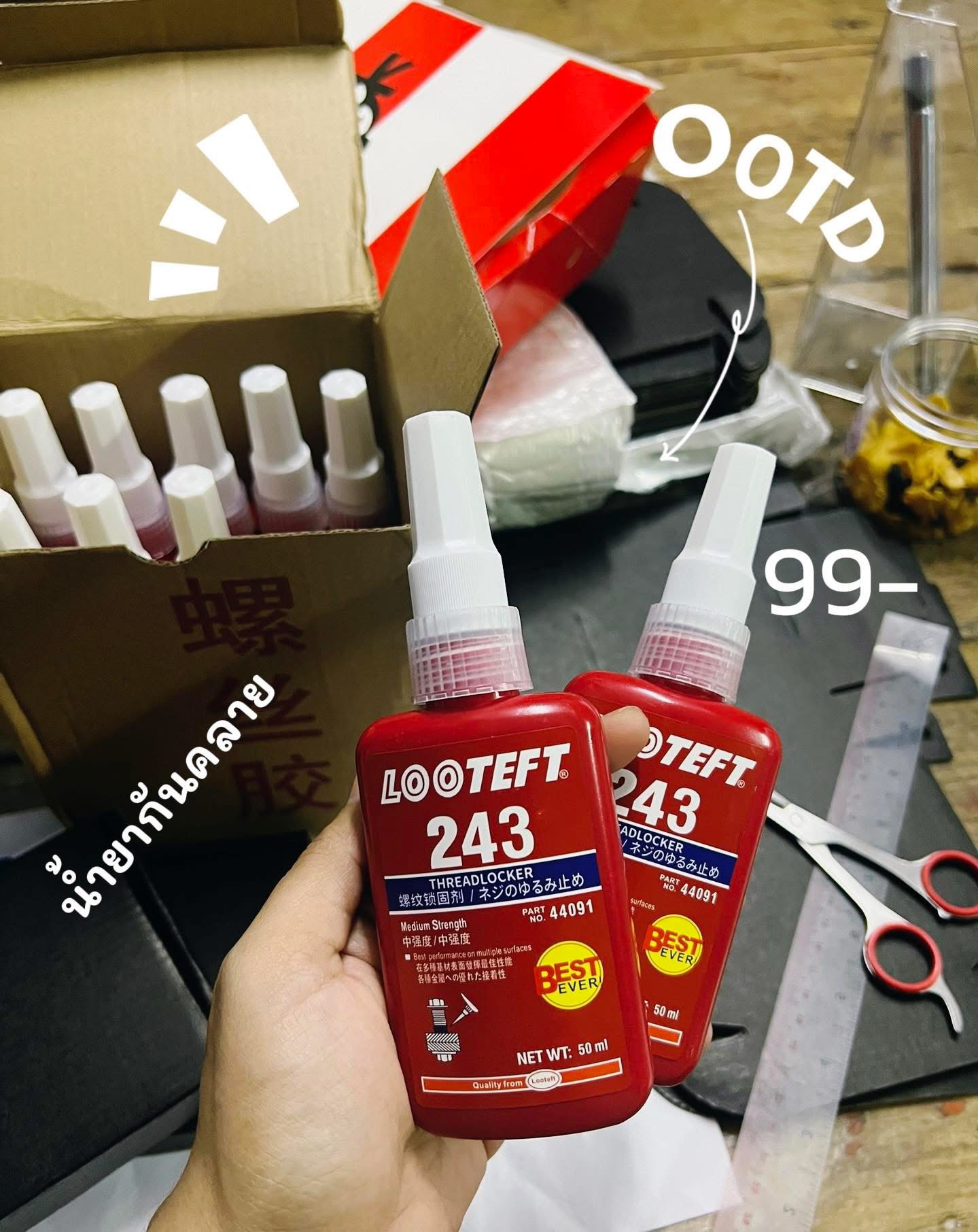 243 น้ำยากันคลาย 500ML